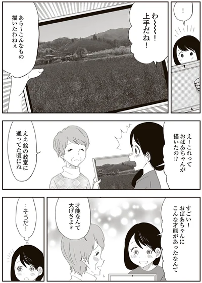 才能なんて大げさよォ