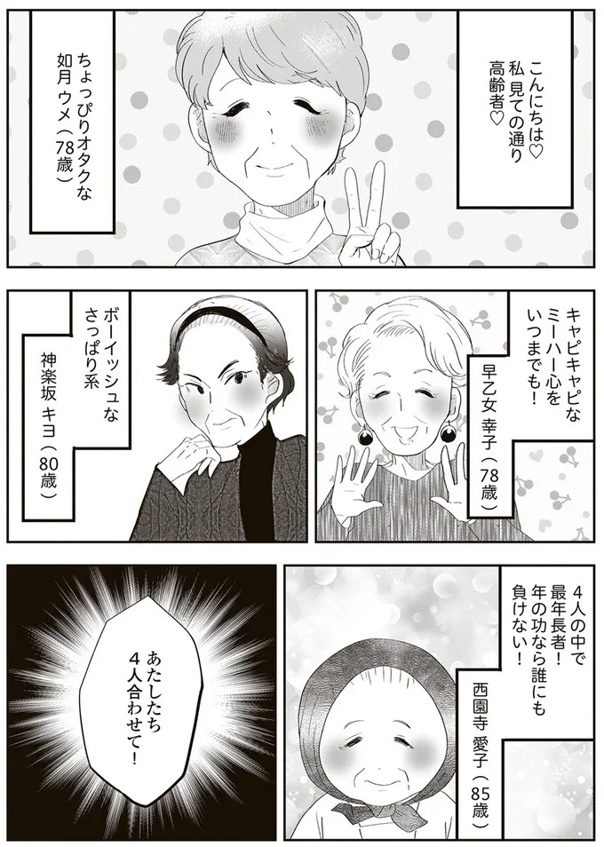 登場人物その1