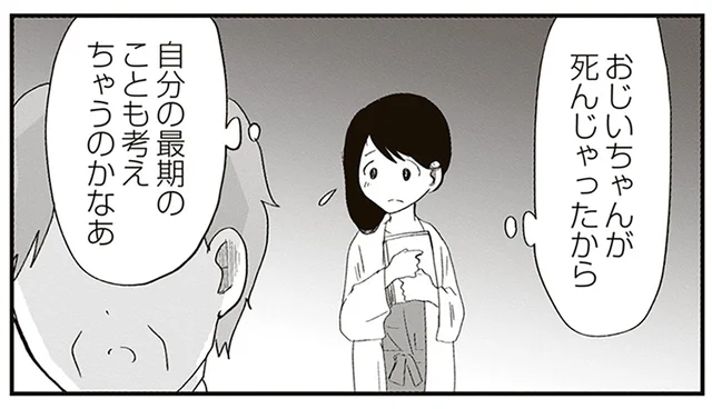 「このイケメン、おじいさんそっくりね！」夫を亡くし傷心の祖母。まさかの趣味が再燃!?／人生謳歌！元気ばあさま（13）