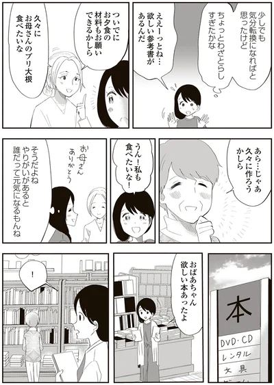 おばあちゃん欲しい本あったよ