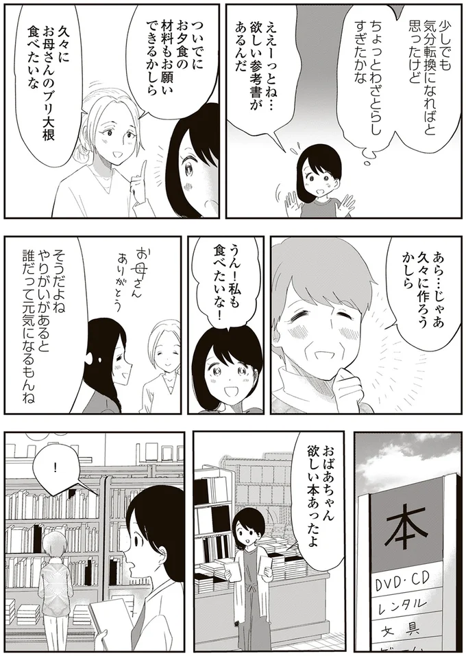 おばあちゃん欲しい本あったよ