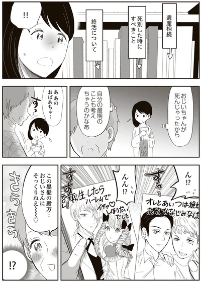 おじいさんにそっくりねえ～