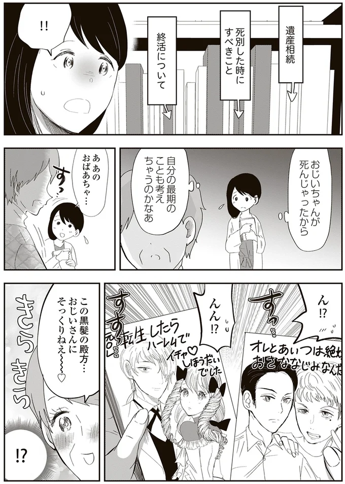 おじいさんにそっくりねえ～