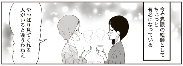 孫のみぞ知る!?祖母の新たな才能がSNS界隈を席巻していた！／人生謳歌！元気ばあさま（15）