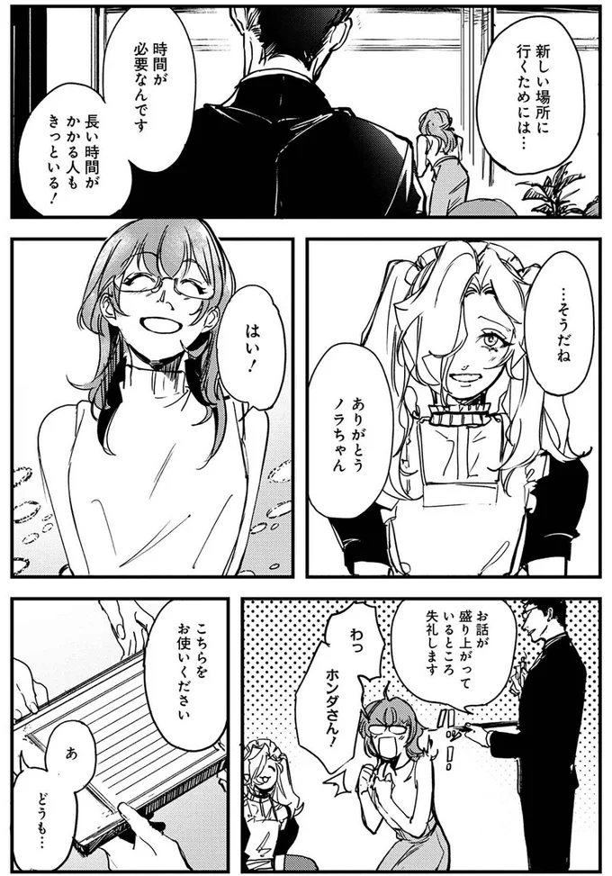 ありがとう、ノラちゃん