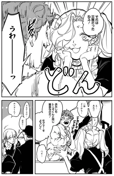 それは災難だったねぇ！