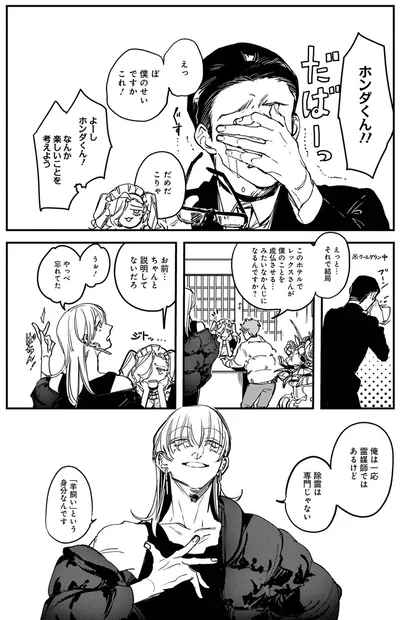 僕は一応霊媒師ではあるけど除霊は専門じゃない「羊飼い」という身分なんです