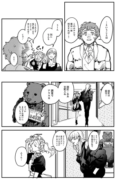 このホテルで僕は一体何をすれば...？