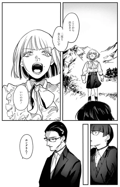 ここから出なきゃ二度と食えないぞ