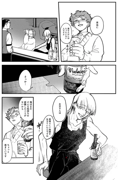 僕なんかにはもったいない人ですよ
