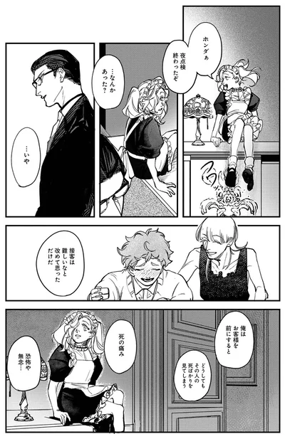 接客は難しいなと