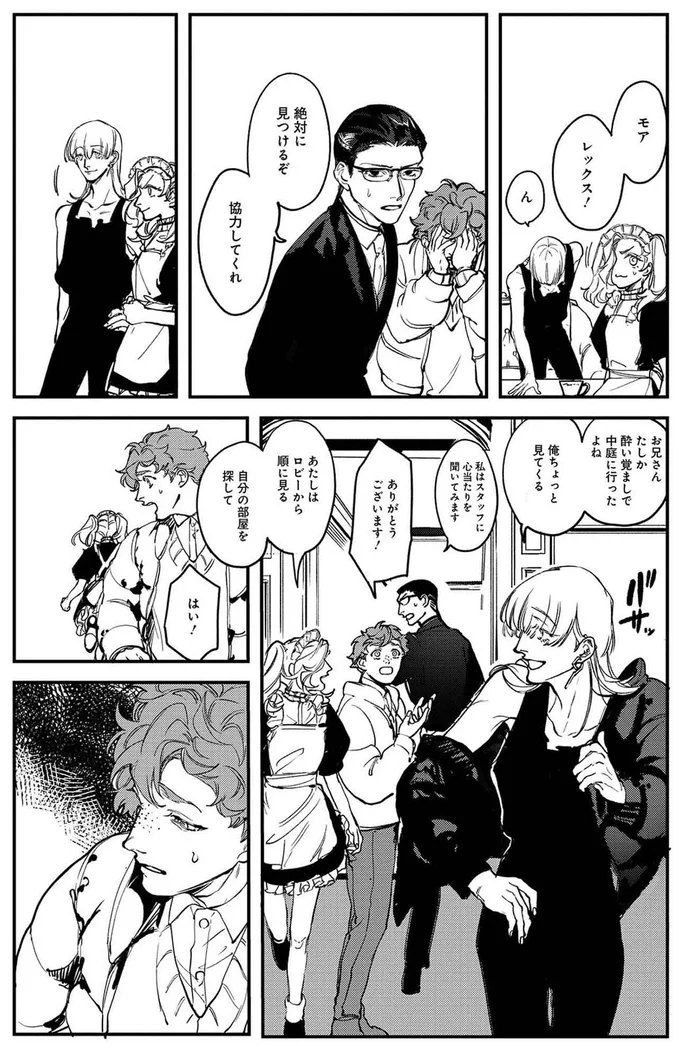 絶対に見つけるぞ