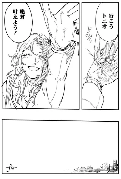 行こう！トニオ