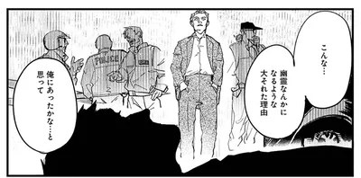 誰でも死ねば幽霊になる？ 自分が成仏できない理由がわからない／シェパードハウス・ホテル（10）