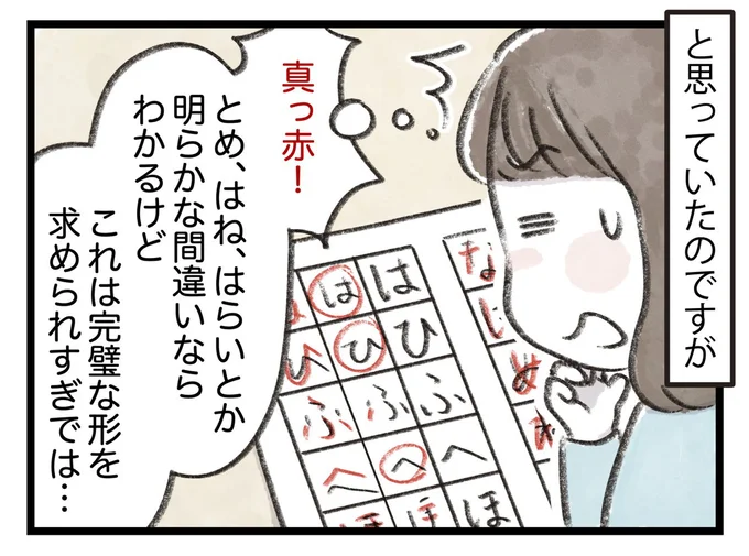 これは完璧な形を求められすぎでは…