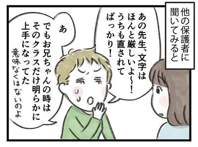 あの先生、文字はほんと厳しいよ～！