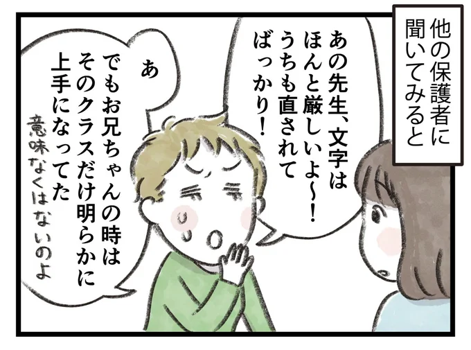 あの先生、文字はほんと厳しいよ~!