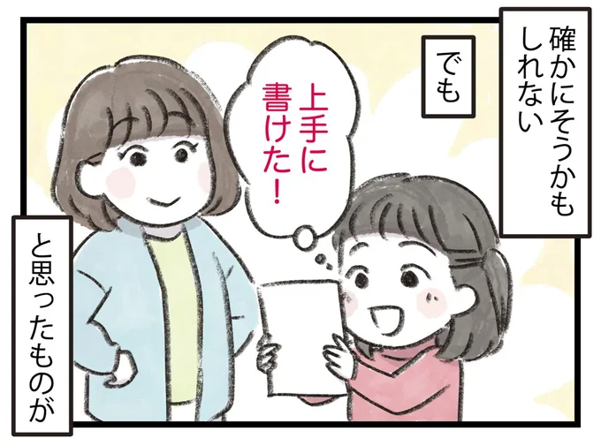 上手に書けたと思ったものが