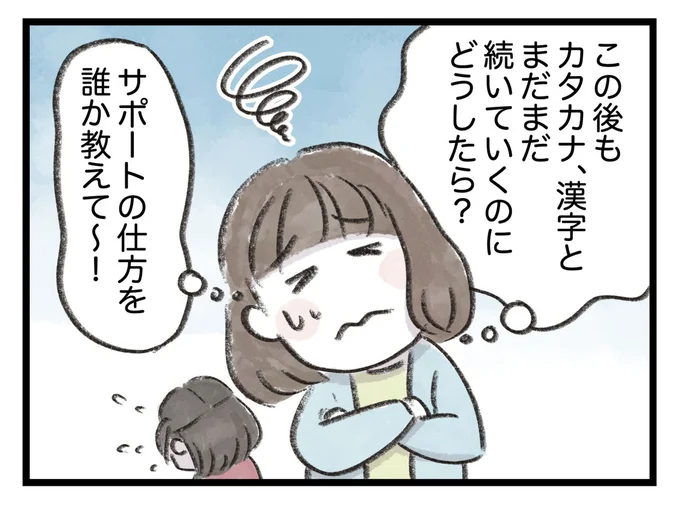 サポートの仕方を誰か教えて~!