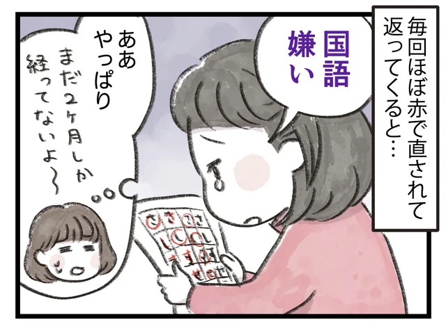小1のひらがなで早くも挫折。がんばっても〇をもらえず、国語嫌いに…【小川大介先生の子育てよろず相談室セレクション】