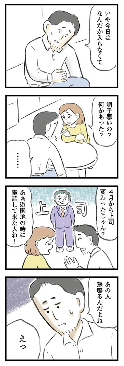   『夫婦で心を病みました』より