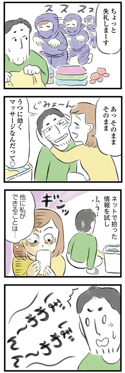   『夫婦で心を病みました』より