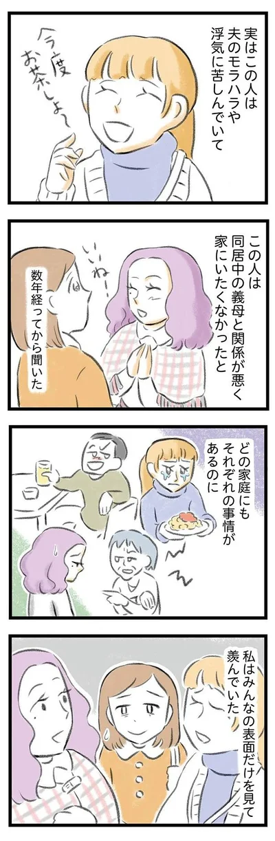   『夫婦で心を病みました』より