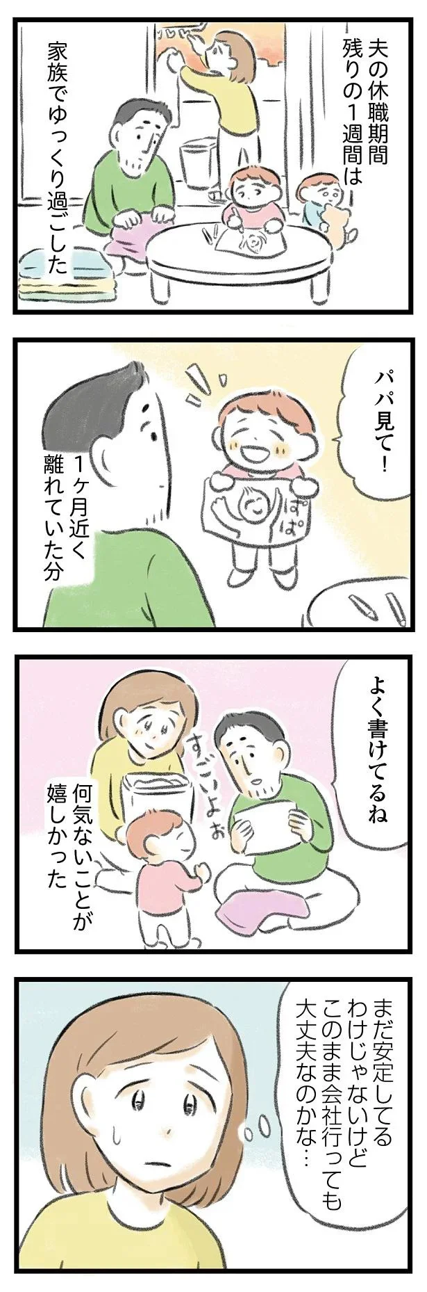   『夫婦で心を病みました』より