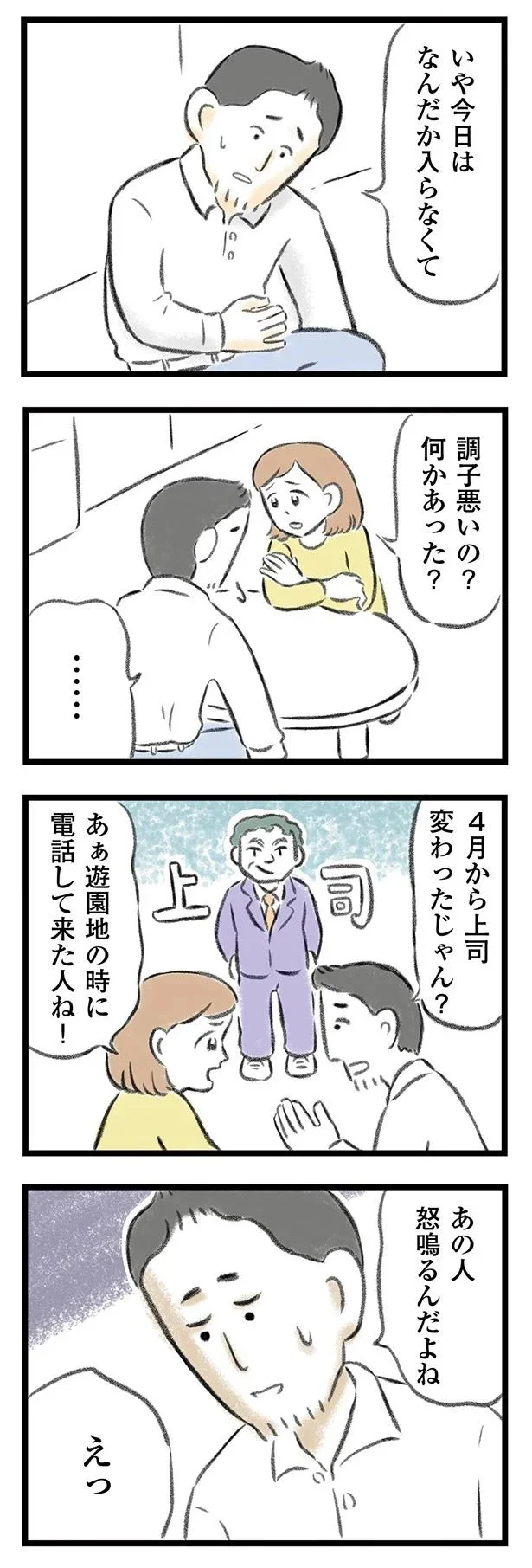 怒鳴るんだよね