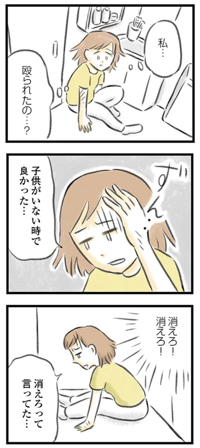 私殴られたの？