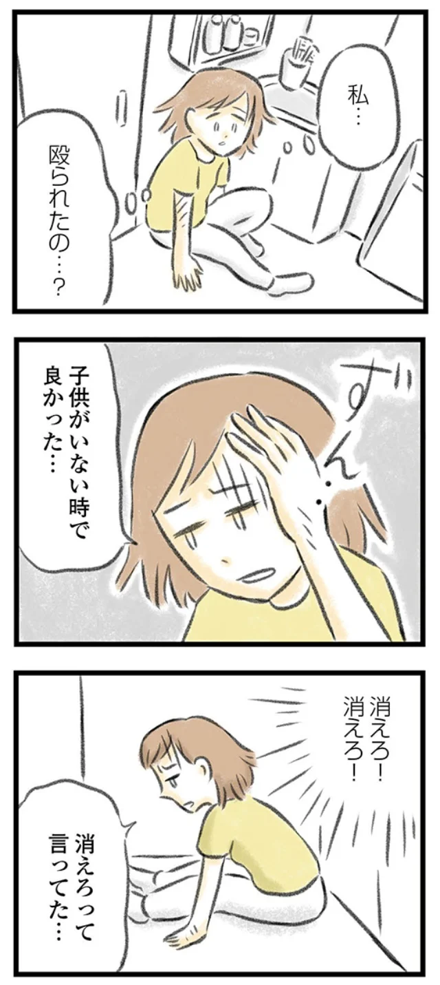 私殴られたの?