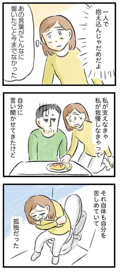 自分に言い聞かせて