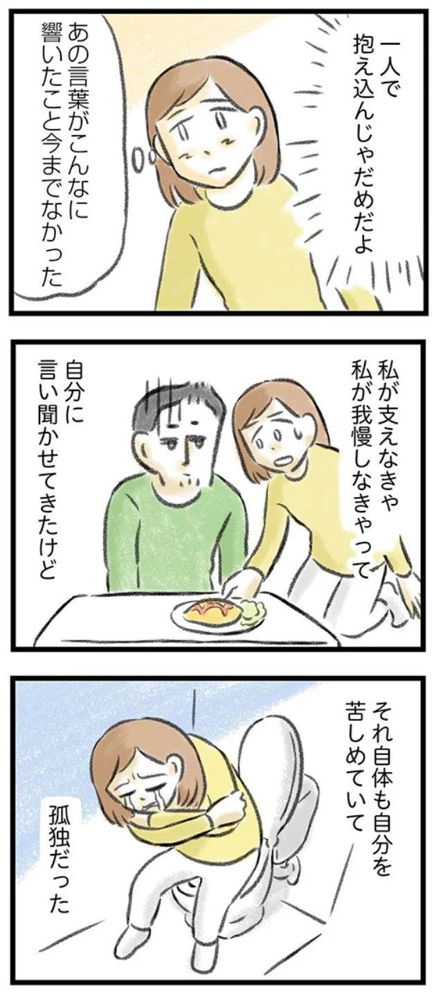 自分に言い聞かせて