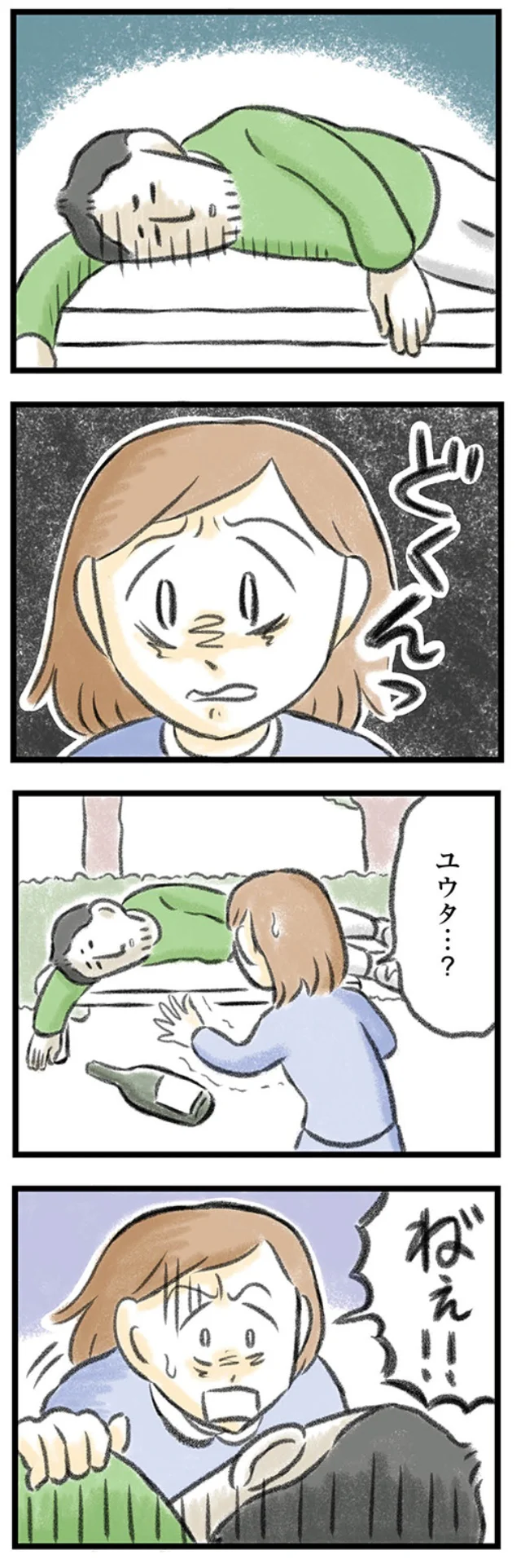 ユウタ?