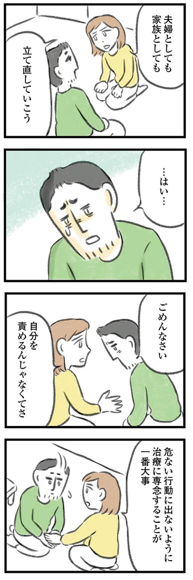 立て直していこう