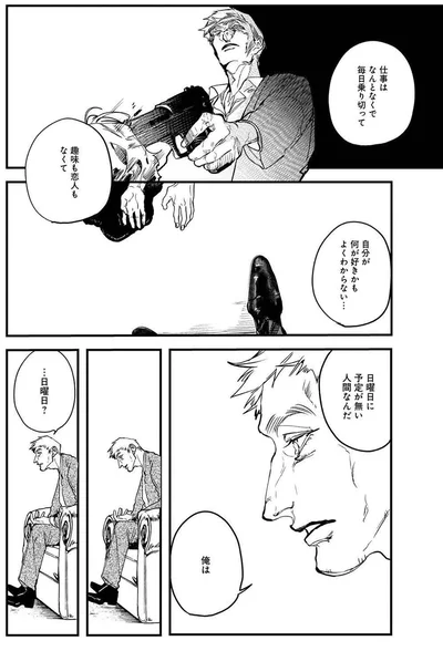 俺は日曜日に予定が無い人間なんだ