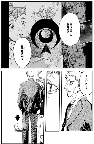 願う全てのお客様に奇跡は訪れる