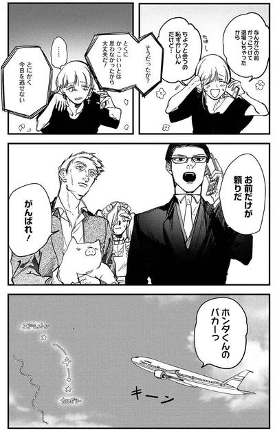 お前だけが頼りだ、がんばれ！