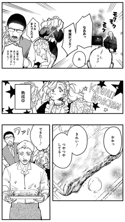 できた...！