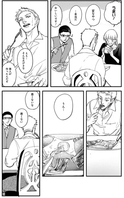 うまい！