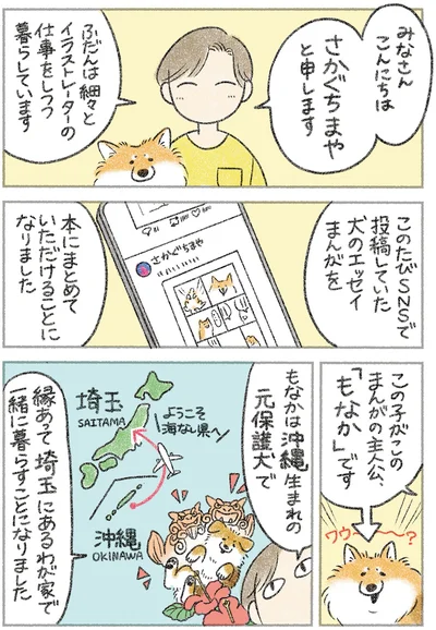 大人気マンガ『犬を揉む -ぺちょら… ときどき 帰宅拒否-』より。さかぐちまやと申します