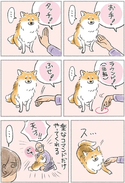 『犬を揉む -ぺちょら… ときどき 帰宅拒否-』より