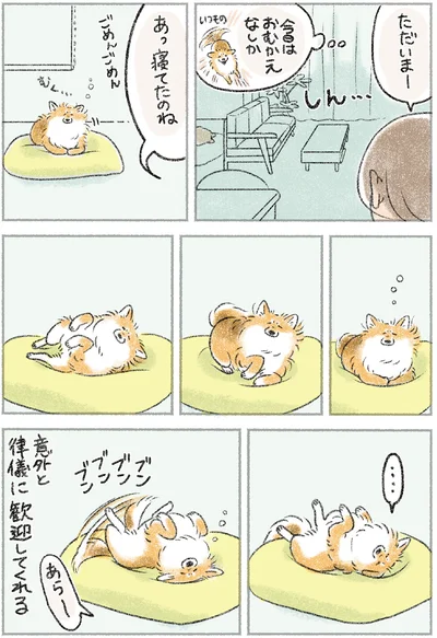 『犬を揉む -ぺちょら… ときどき 帰宅拒否-』より