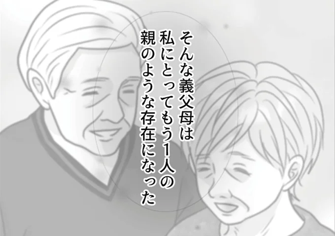 親のような存在になった