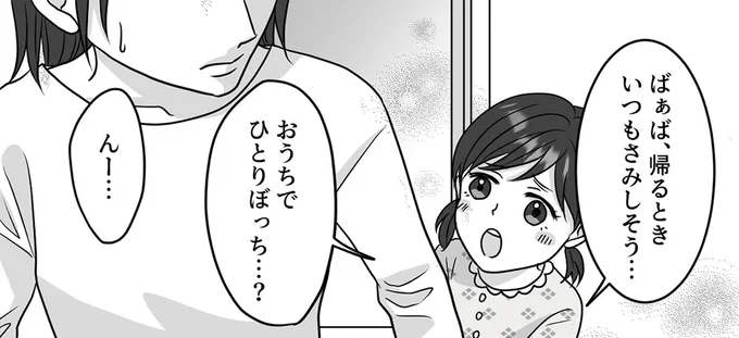 おうちでひとりぼっち…？