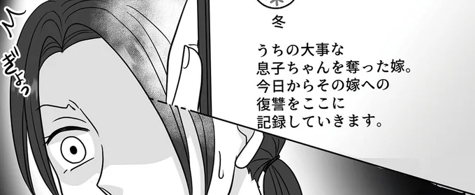 「復讐をここに記録していきます。」