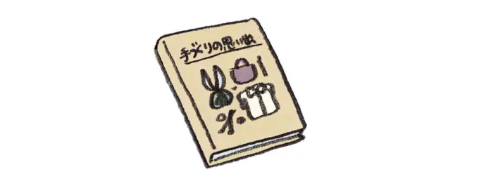 思い出ノート完成!