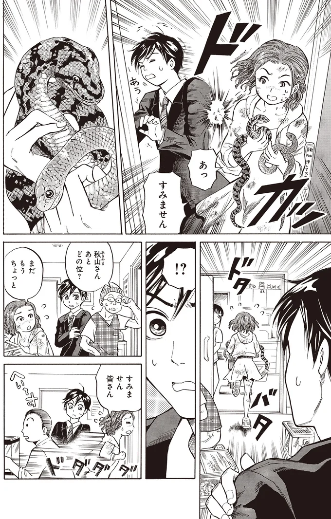 『珍獣のお医者さん』より