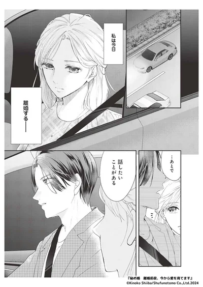 私は今日離婚する