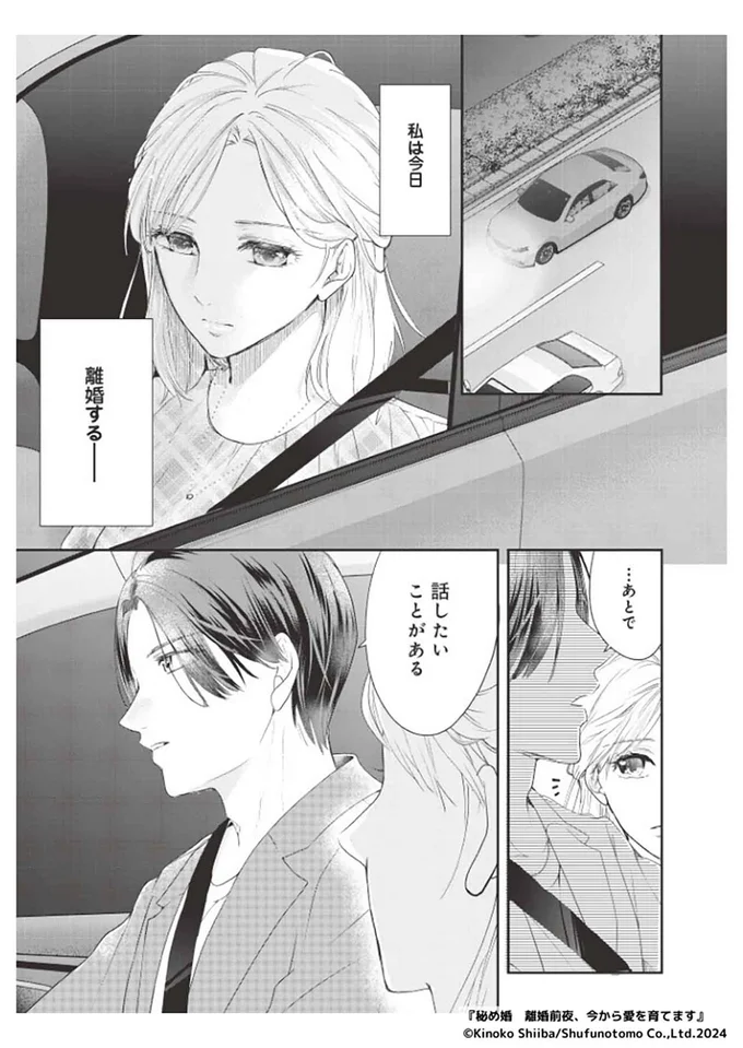 私は今日離婚する